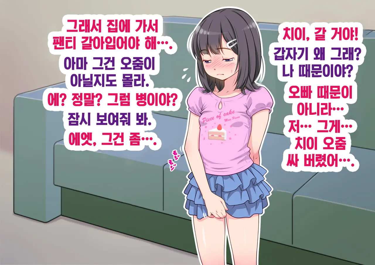 Furyou No Ani Ni Osananajimi O Netorareta Hanashi | 불량한 형에게 소꿉친구를 네토라레당한 이야기